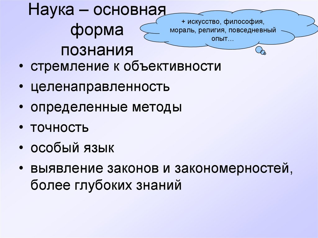 Главная цель философии. Цели научного познания. Цель познания в философии. Цель познания религии. Цель познания 6 класс.