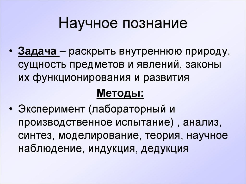 Целей познания