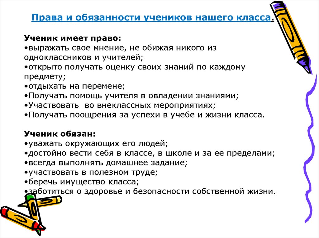 Обязанности в школе. Права и обязанности школьников. Права и обязанности ученика. Права и обязанности уче6никгв. Права и обязанности учеников таблица.