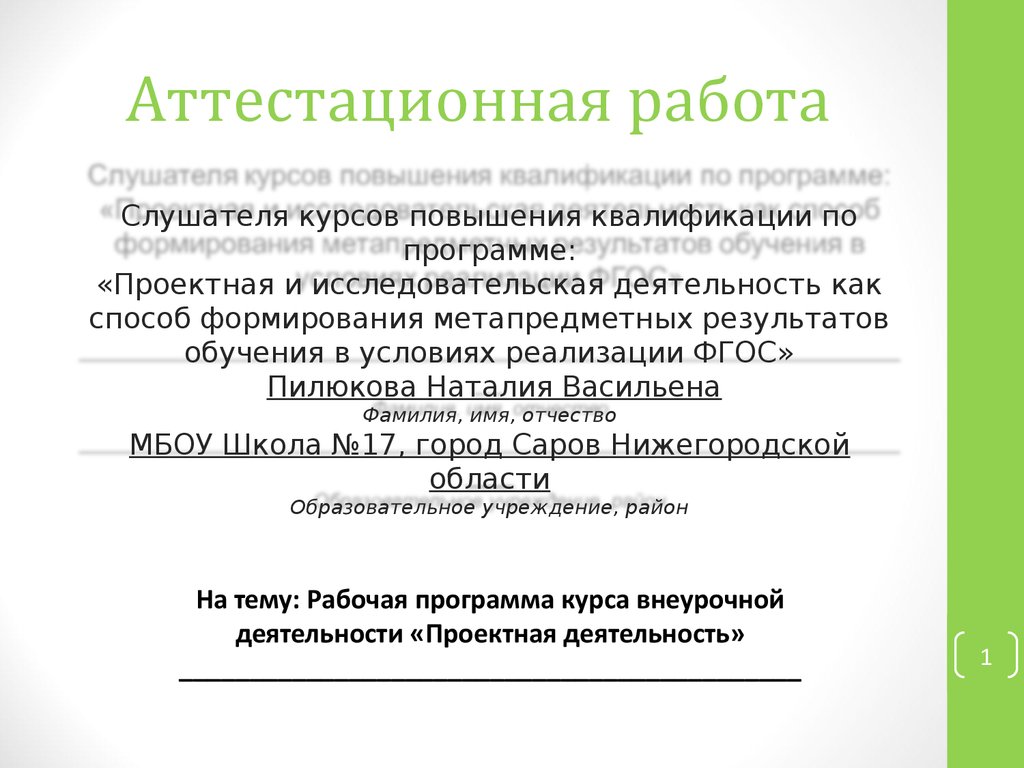 Рабочая программа курса внеурочной деятельности