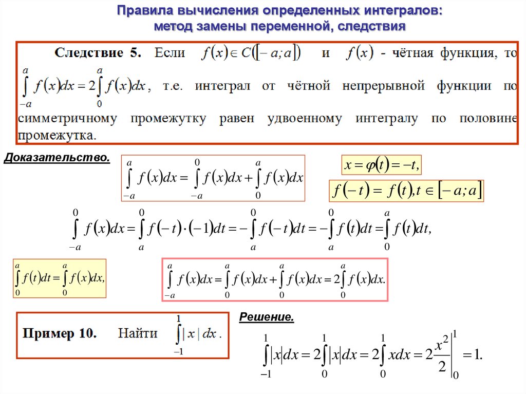 Найти интеграл подстановкой