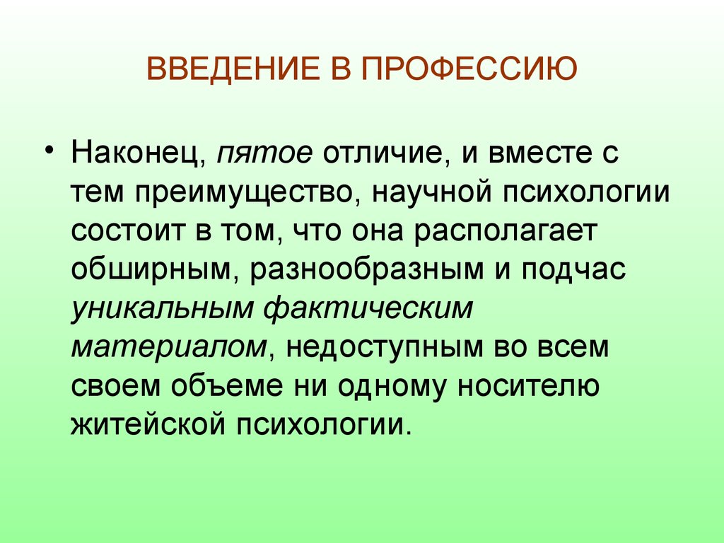 Подчас. Предмет Введение в профессию это. Введение в специальность. Введение в специальность психология вопросы. Введение.