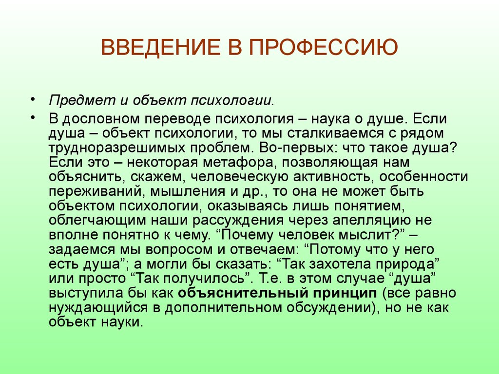 Введение курса. Предмет Введение в профессию это. Предмет введения это. Введение в специальность. Реферат по введению в профессию.