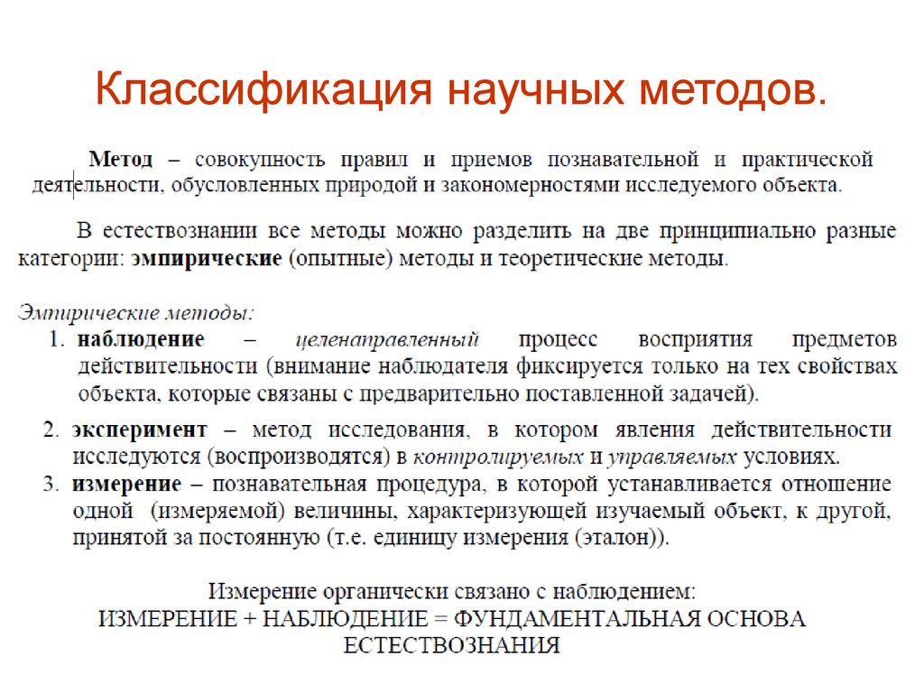 Сущность научной методологии. Классификация научных методов. Классификация научной методологии. Классификация методов научного исследования. Классификация научных подходов.