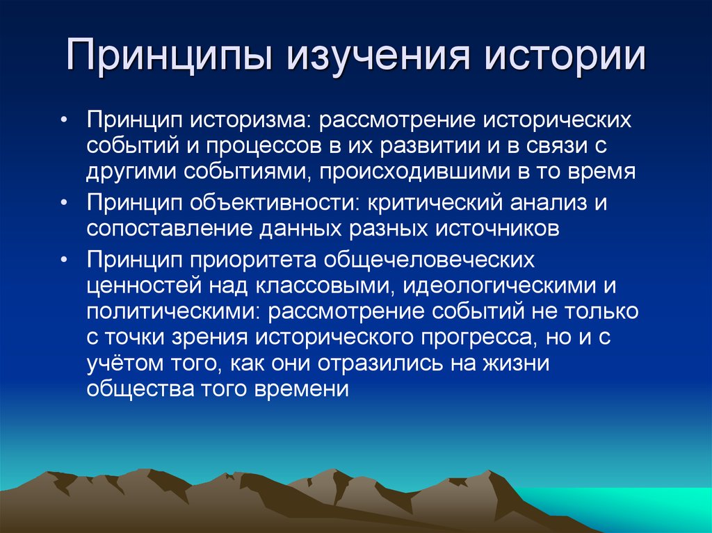 Изучить принципы. Принцы изучения истории. Принципы и методы истории. Принципы и методы изучения истории. Принципы изучения Отечественной истории.