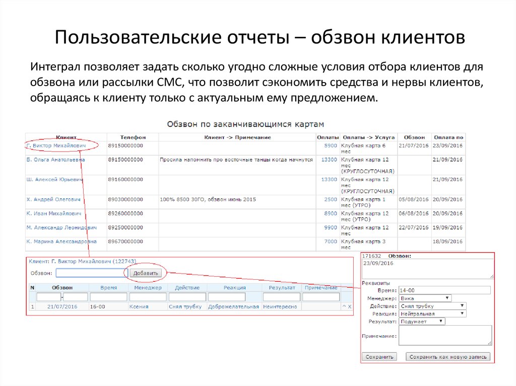 Таблица обзвона клиентов образец - 97 фото