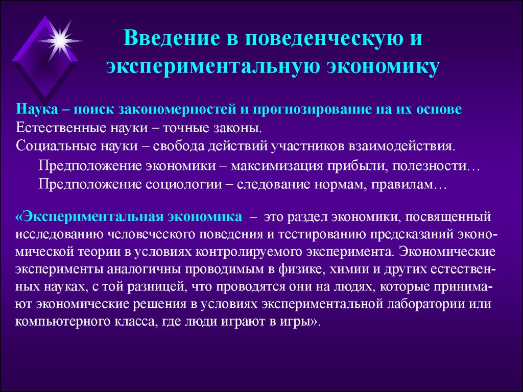 Поведенческая экономика отраслевых рынков - презентация онлайн