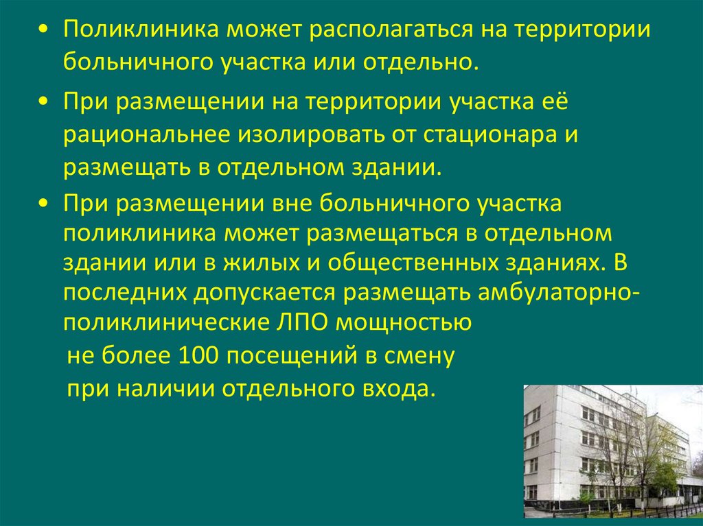 Гигиенические требования к размещению больниц в плане населенного пункта