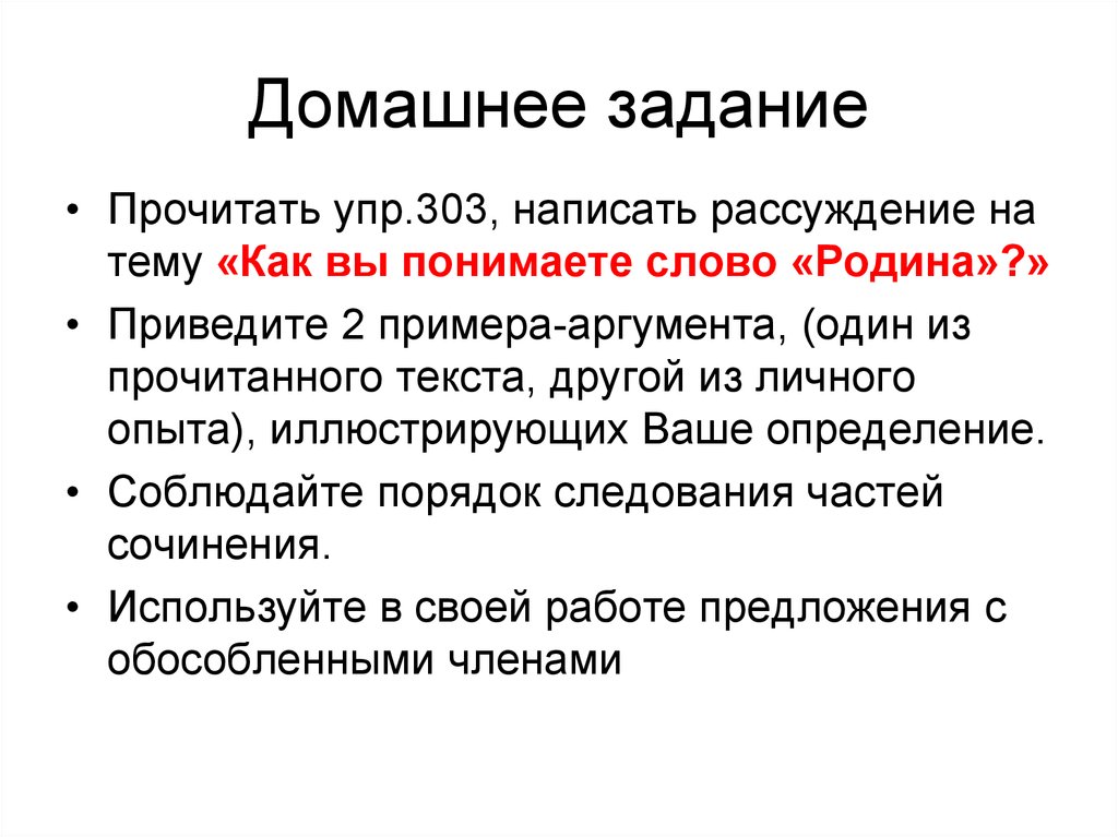 Презентация на тему рассуждение на дискуссионную тему