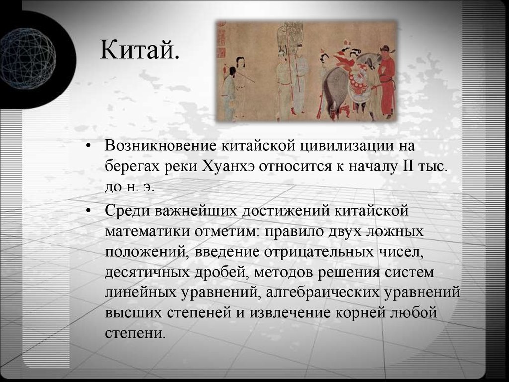 Происхождение китая. Задачи древнего Китая. Зарождение древней китайской цивилизации. Древний Китай возникновение цивилизации. Происхождение древнего Китая.