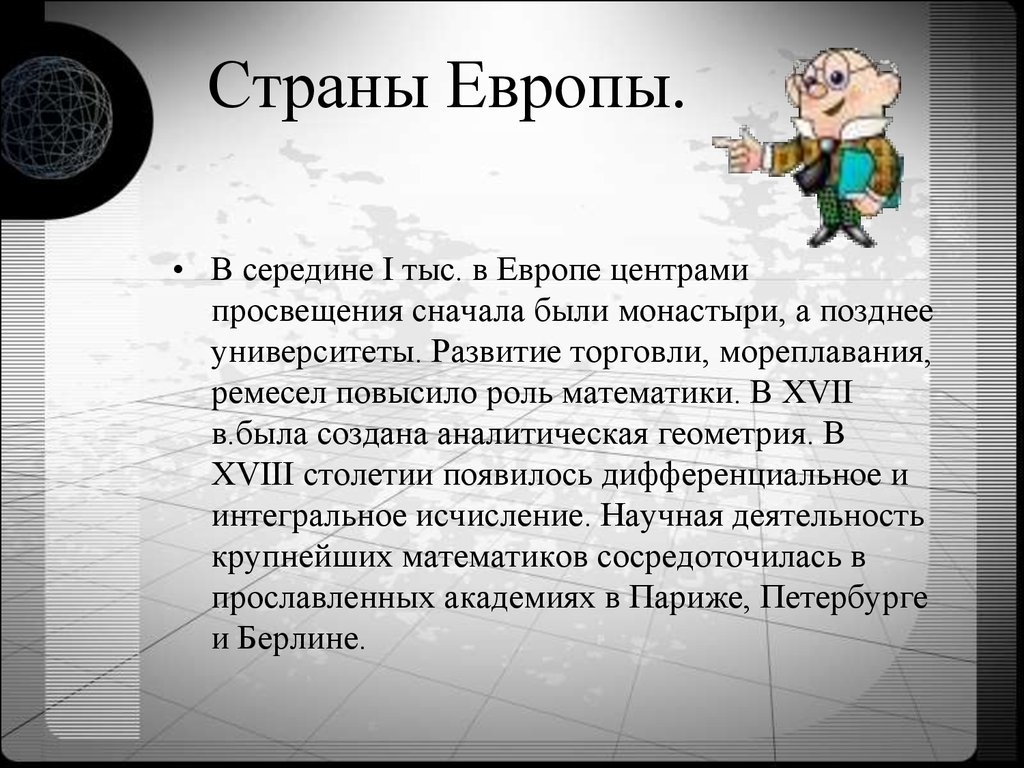 Задачи 18 века. Старинные задачи по математике. Старинные математические задачи. Математика в Европе. Математические задачи 18 века.