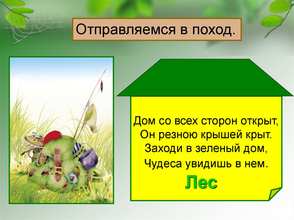 Невидимые нити 2 класс окружающий мир презентация школа россии