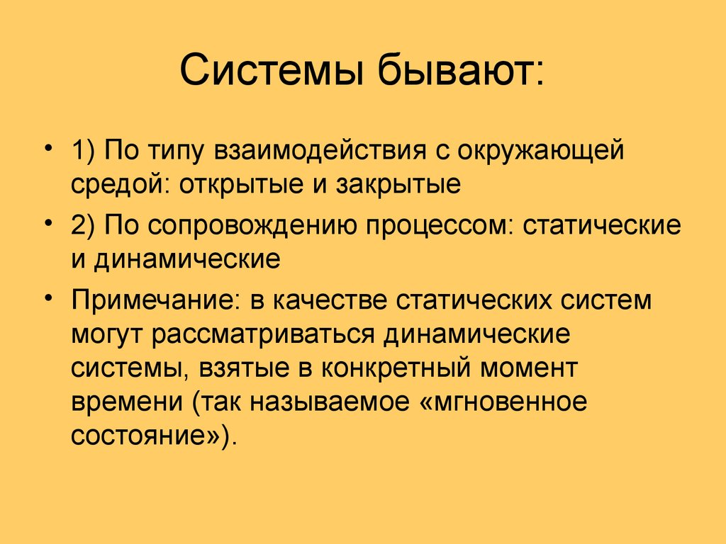 Какие бывают системы