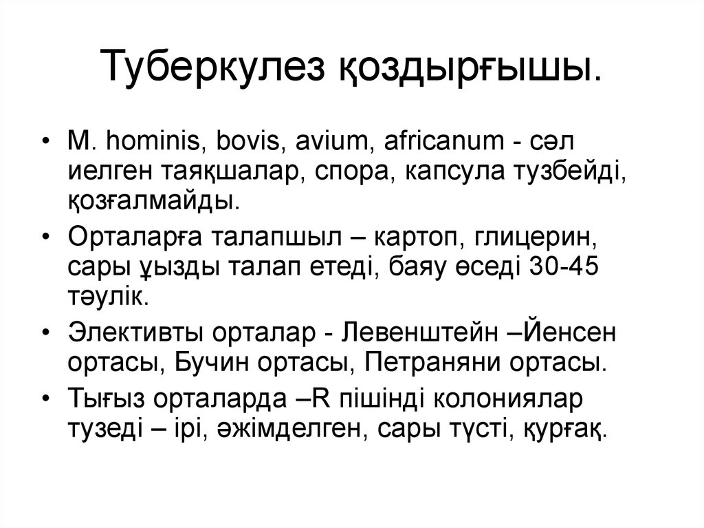 Туберкулез дегеніміз не презентация