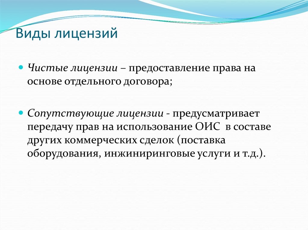 Виды лицензий. Типы лицензирования. Какие бывают виды лицензий:. Лицензия виды лицензий.