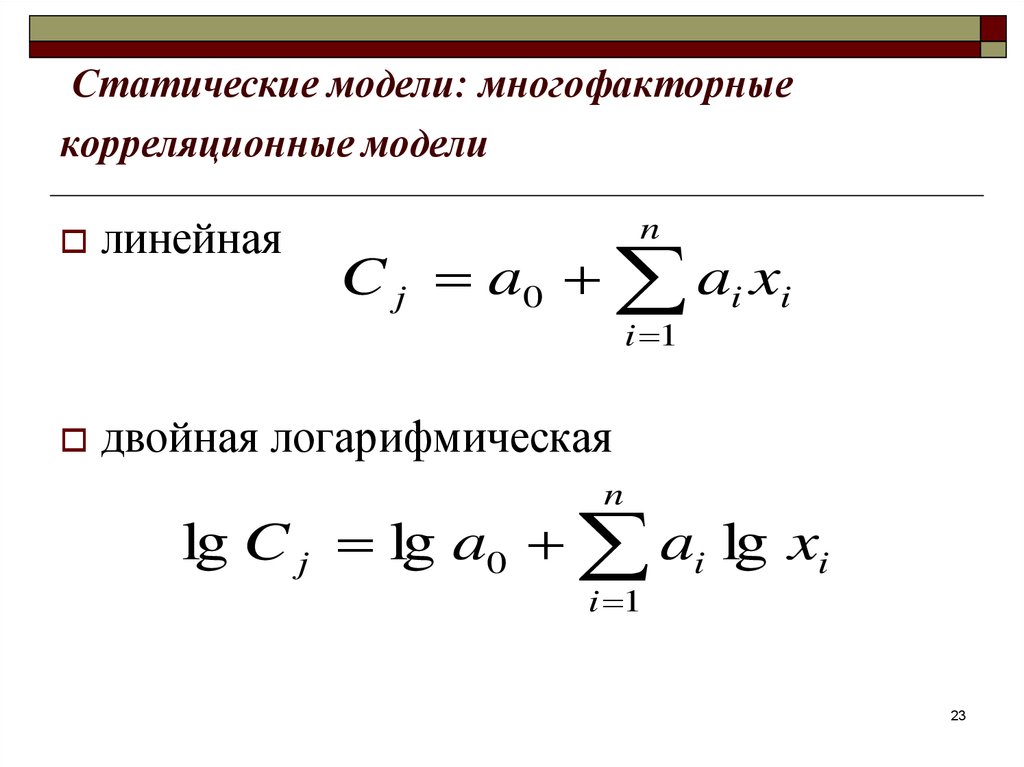 Статические модели. Статическая математическая модель пример. Многофакторные корреляционные модели. Многофакторная линейная модель. Многофакторной динамической модели.