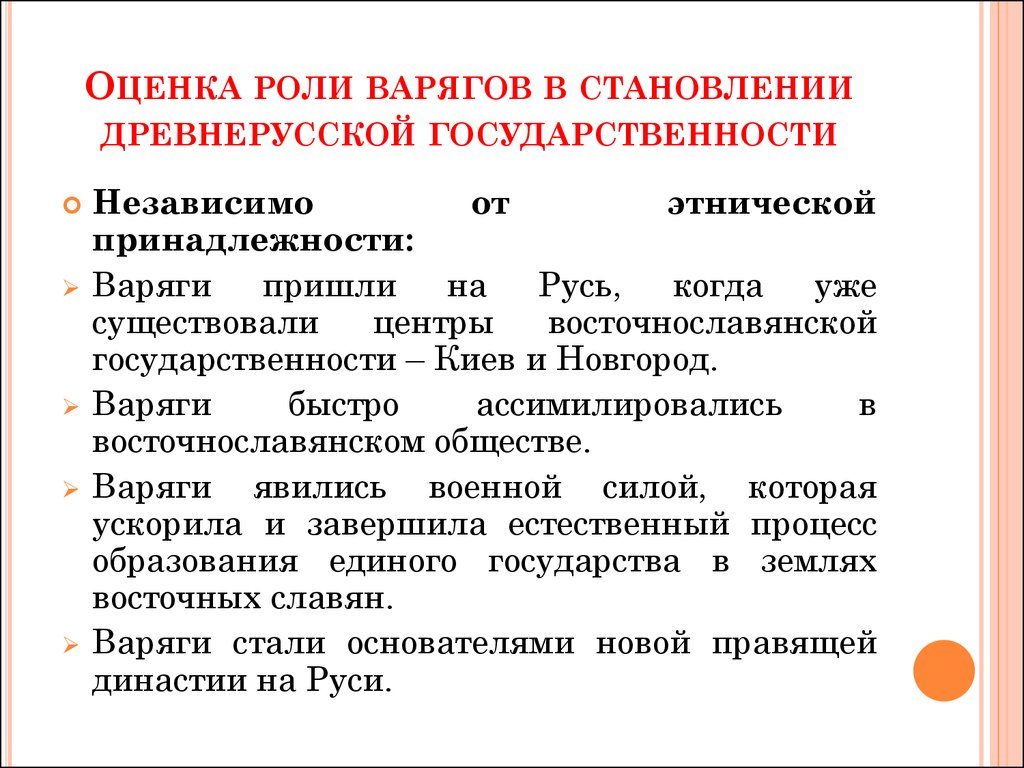 Составьте план ответа на вопрос образование древнерусского государства