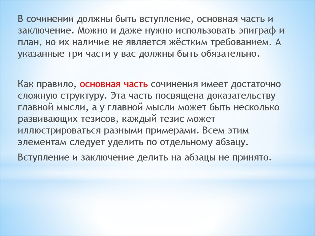 Вступление сочинения на тему. Сочинение. Основная часть сочинения. Три части сочинения. Вступление основная часть заключение.