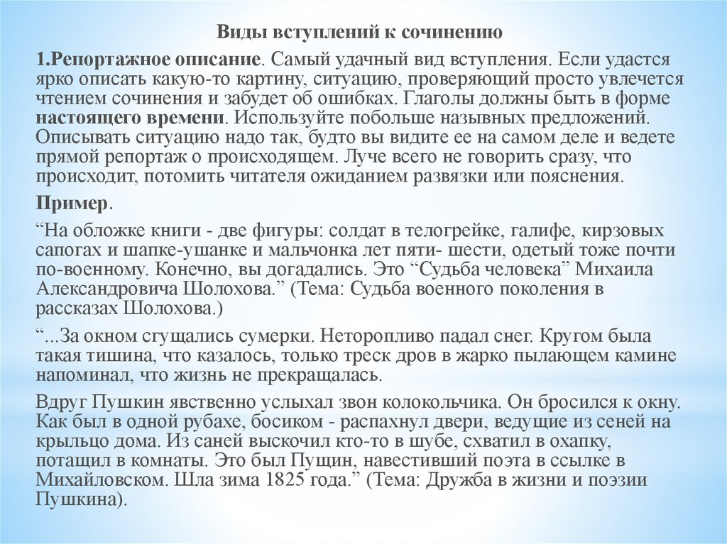 Как начинать сочинение описание по картине