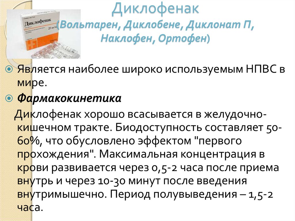 Нестероидные противовоспалительные препараты - презентация онлайн