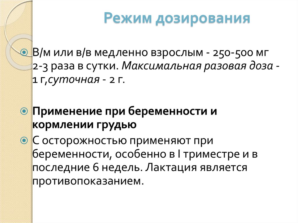 Режим дозирования. Режимы дозирования ГКС. Режим дозирования глюкокортикостероидов. Рациональный режим дозирования.