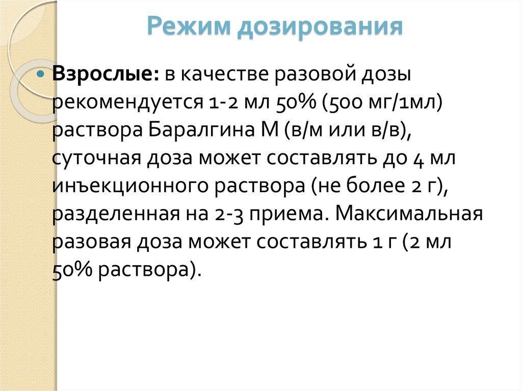 Режим дозирования. Салазопиридазин режим дозирования. Режим дозирования Анжелик. Мономах режим дозирования. Ярина режим дозирования.