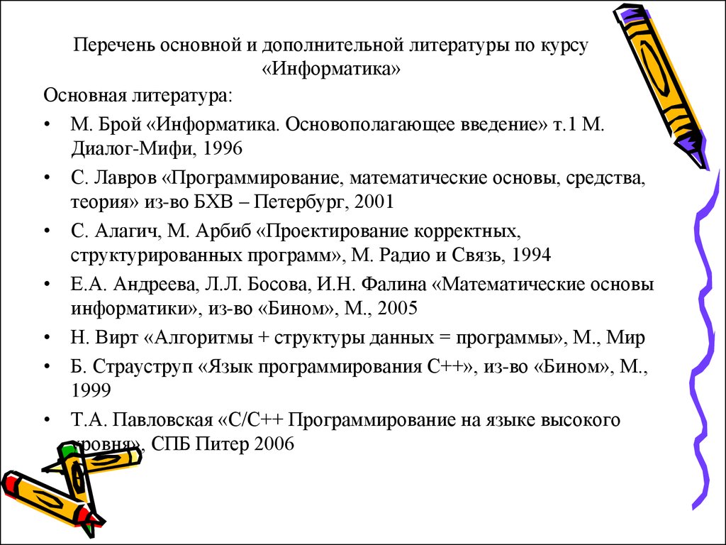 Понятие информатики, информации - презентация онлайн