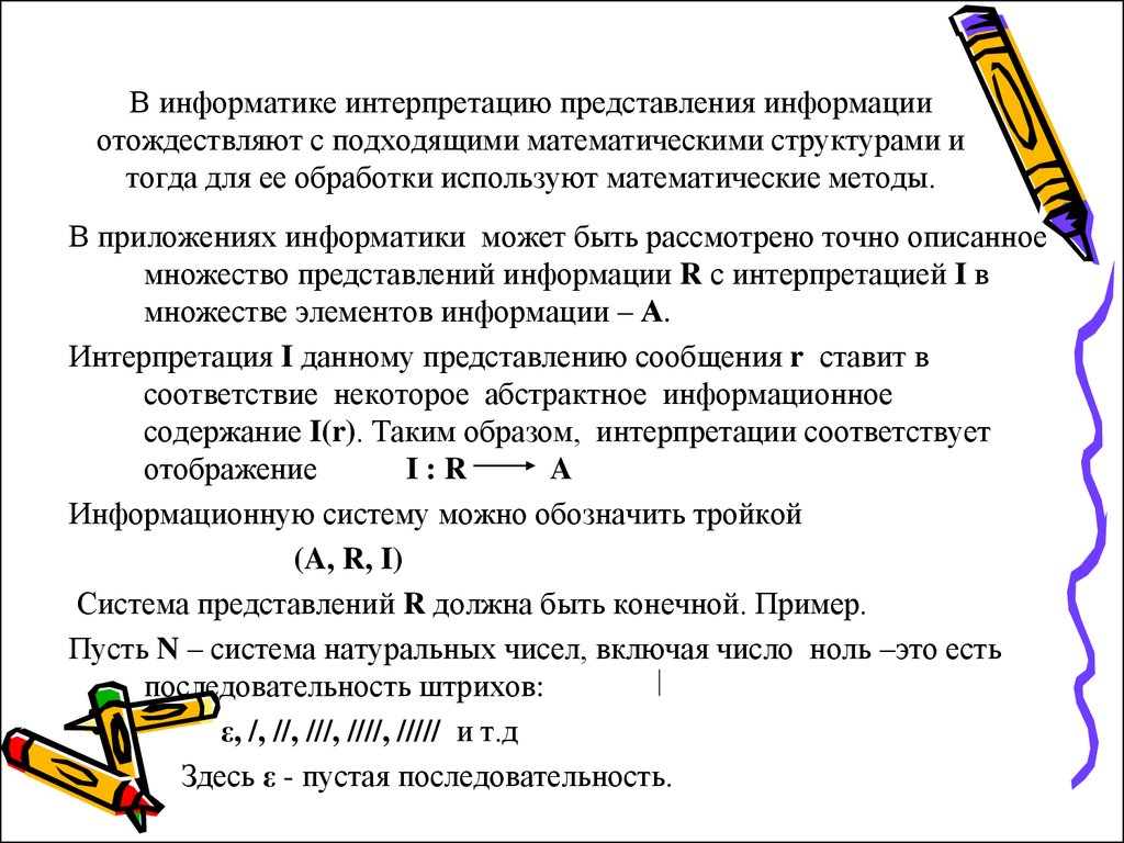 Пустая последовательность. Интерпретация это в информатике. Интерпретация информации это в информатике. Пустая последовательность это в информатике. Процесс интерпретации это Информатика.