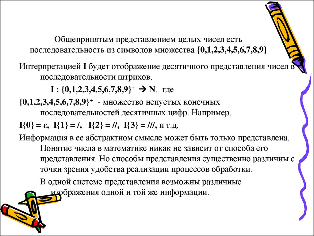 Последовательные целые числа. Информатика числовая последовательность. Общепринятый порядок чисел. Последовательно целые числа что такое.