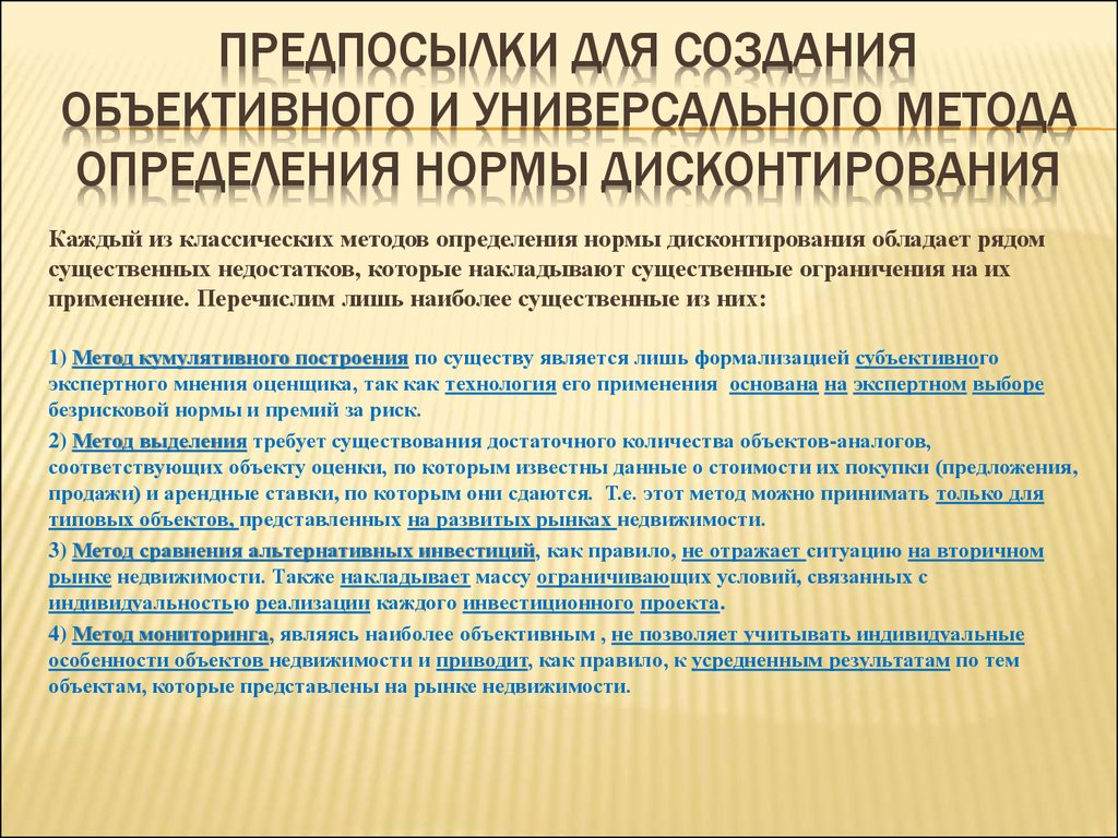 Консервация ресурсов как инвестиционный проект дисконтирование