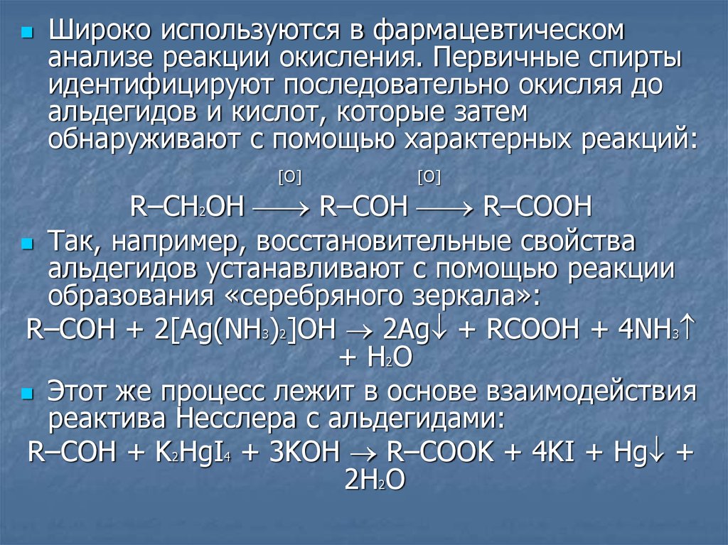 I характерные реакции. Реакция окисления первичных спиртов. С помощью характерных реакций. Идентифицировать этанол. Проведение реакций характерных для кислот.