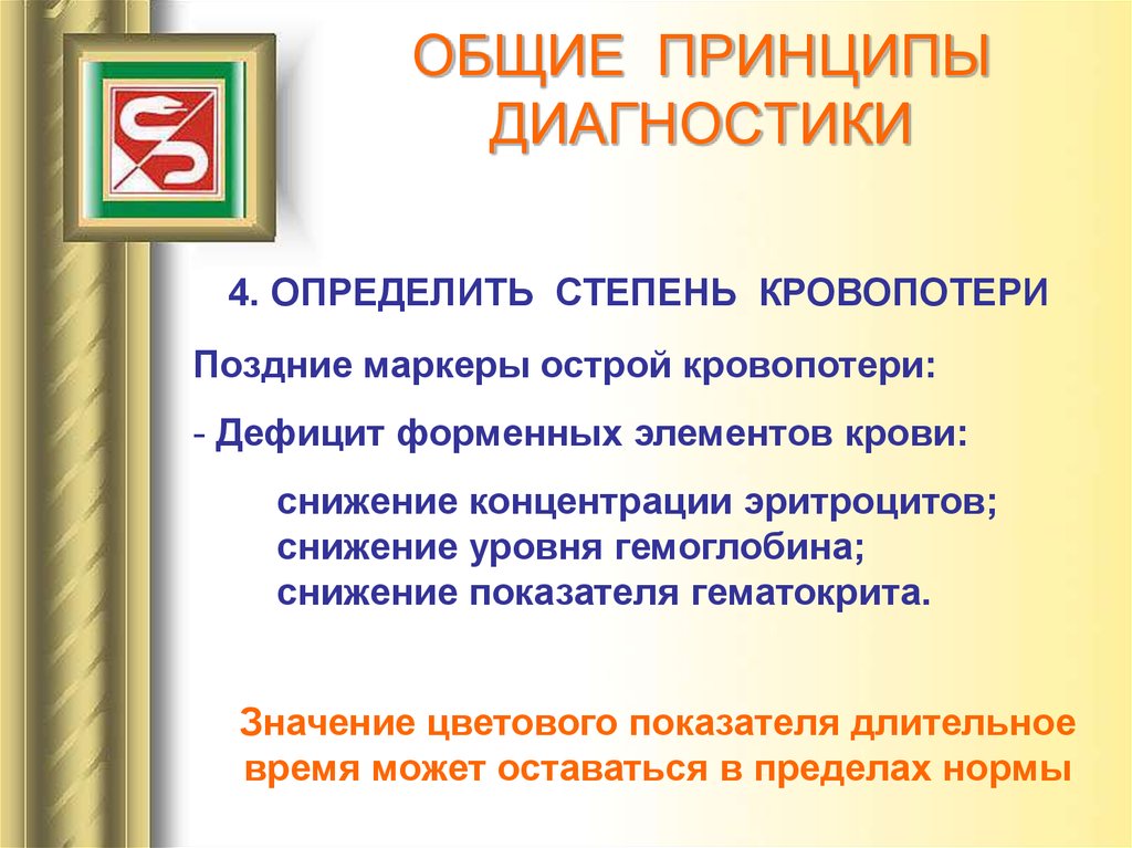 ОБЩИЕ ПРИНЦИПЫ ДИАГНОСТИКИ