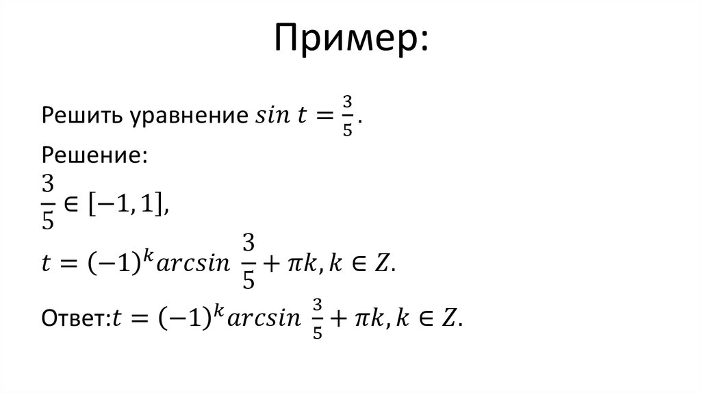 Решите уравнение sin