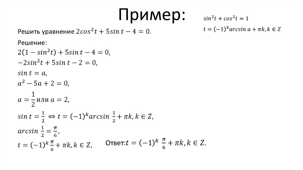 Уравнение sin a. Уравнения sin t = а. Решение уравнения Sint a.