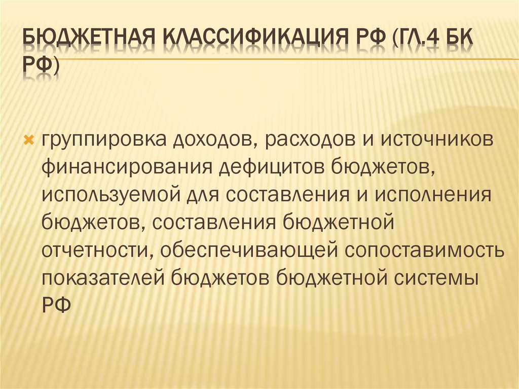 Презентация бюджетная классификация