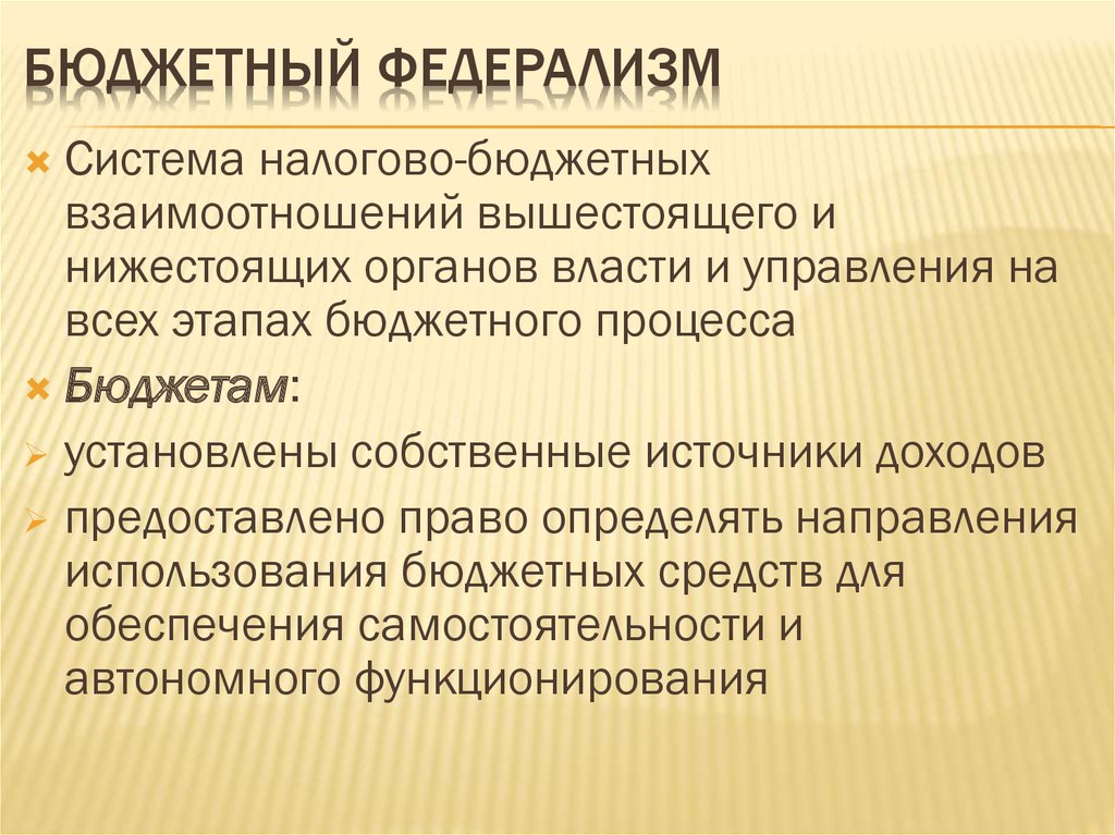 Развитие бюджетного федерализма в россии презентация