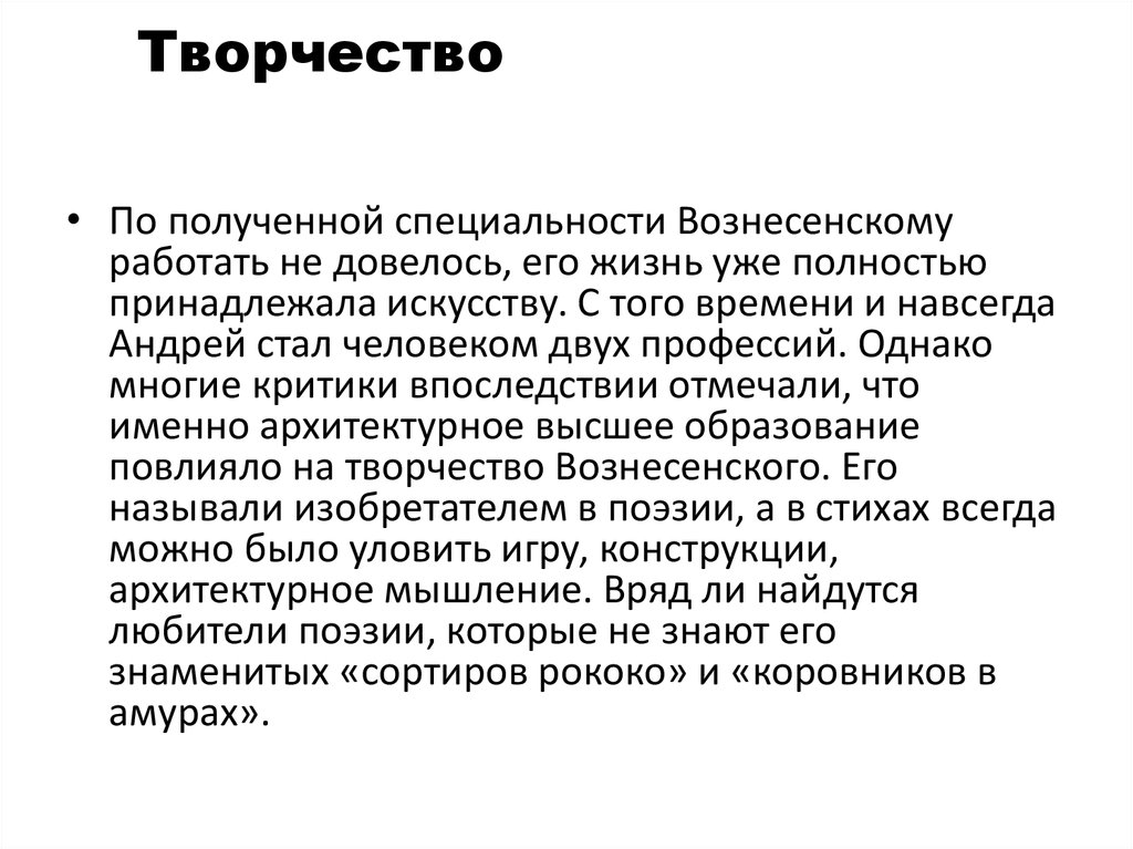 Жизнь и творчество вознесенского презентация