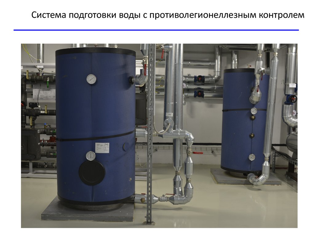 Система подготовки воды с противолегионеллезным контролем
