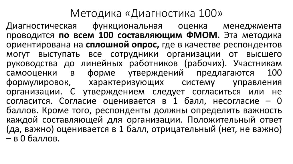 Методика «Диагностика 100»