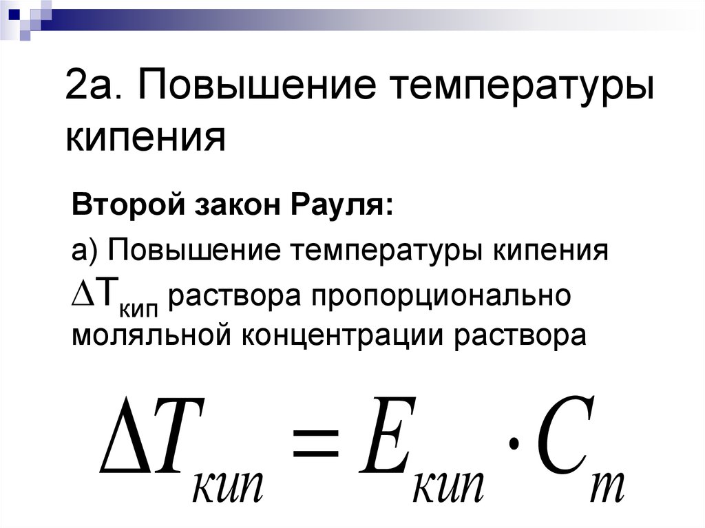 При увеличении температуры на 50