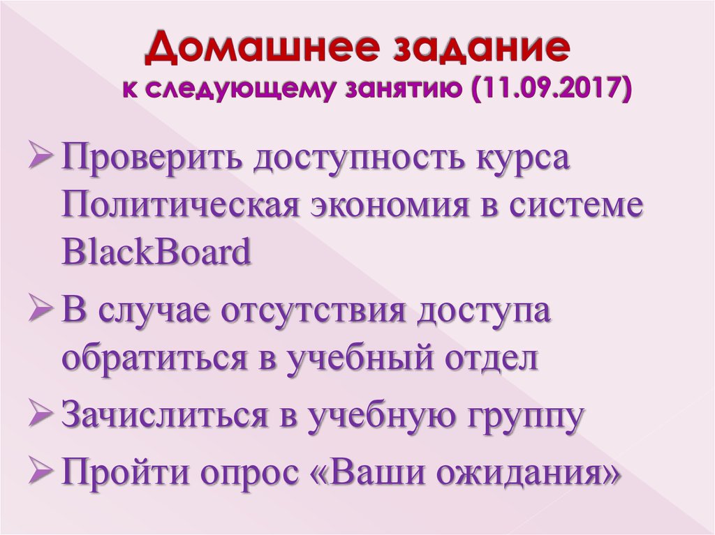 Домашнее задание к следующему занятию (11.09.2017)