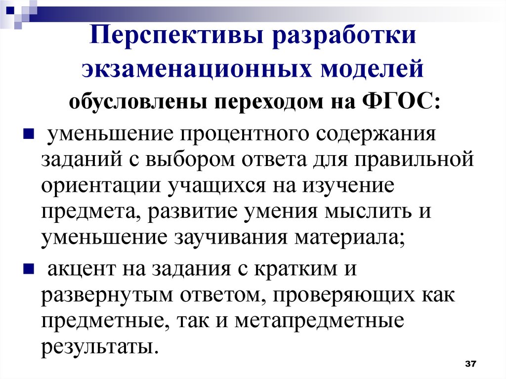 Перспективы разработки. Перспектива разработки проблемы. Разработка перспективных моделей. Выбор модели обусловлен.