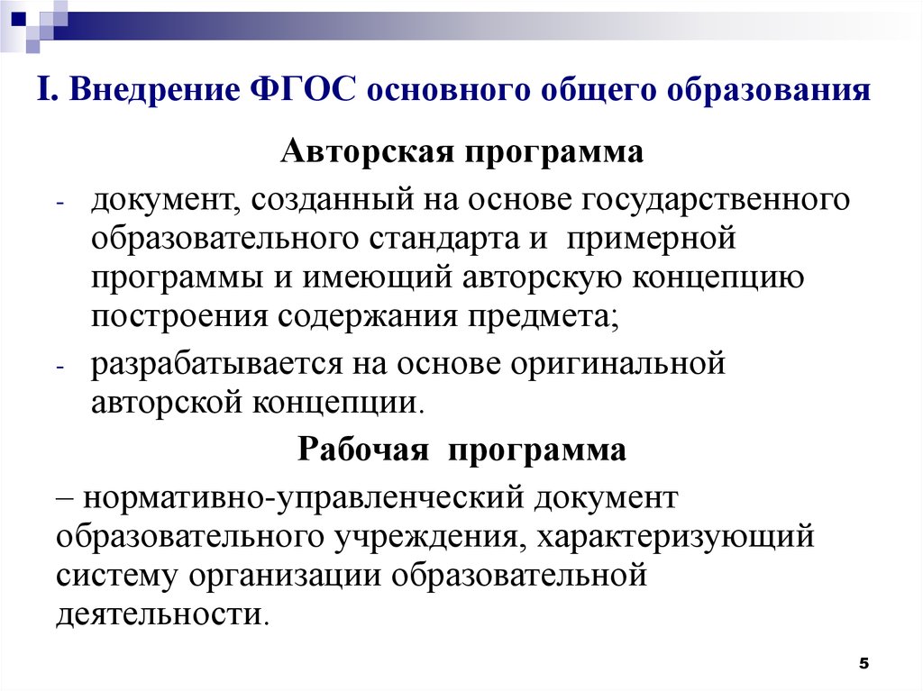 Проблема стандарта в образовании. Актуальные проблемы начального общего образования.