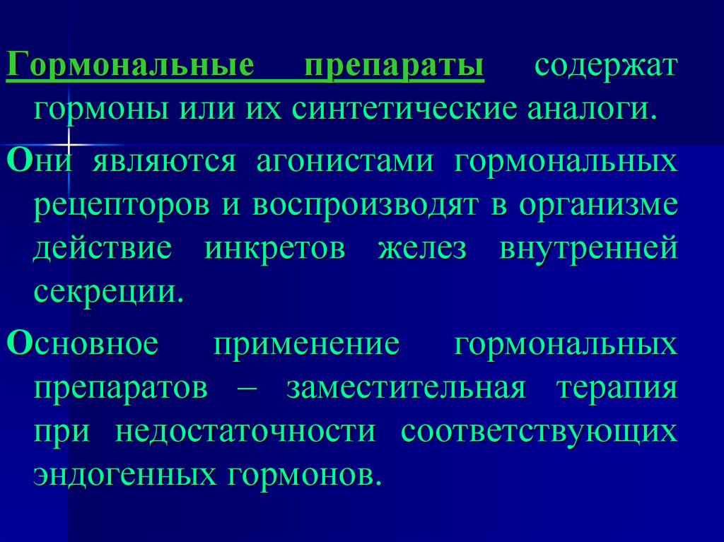 Гормональные препараты это. Синтетические гормональные препараты. Препараты гормонов и их синтетические заменители. Препаратами гормонов являются. Препараты гормонов их синтетических заменителей и антагонистов.