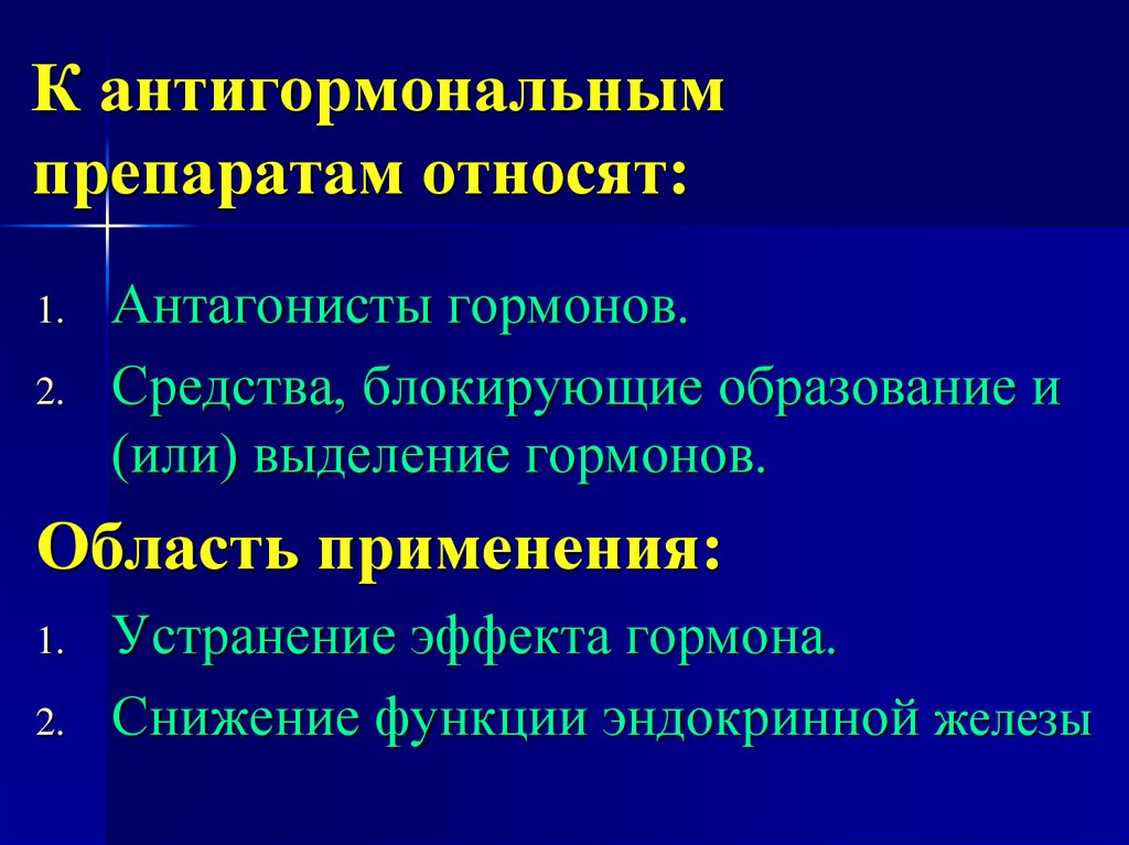 Гормональные средства фармакология презентация