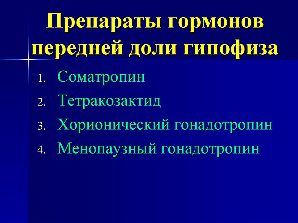 Гормоны передней доли гипофиза. Препараты гормонов передней доли. Препараты гормонов передней доли гипофиза. Гормональные препараты передней и задней доли гипофиза. Доля гипофиза гормон препараты.