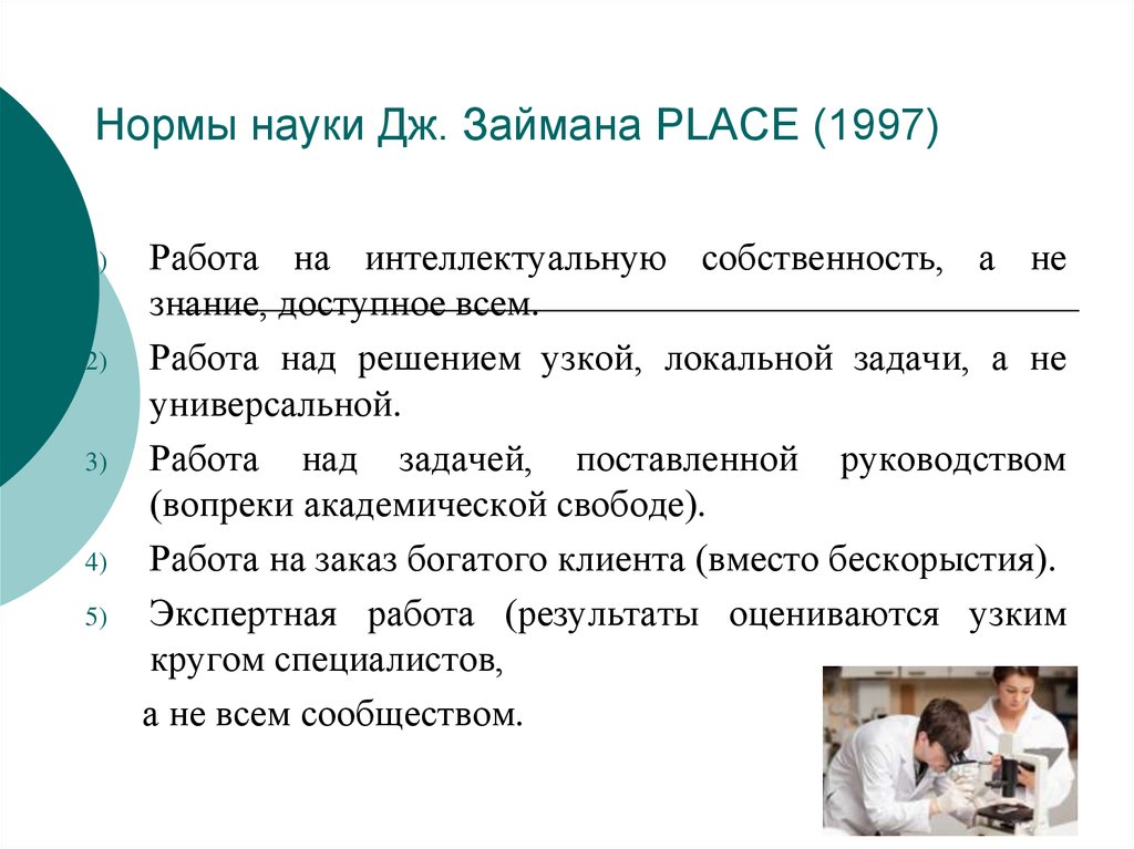 Нормативная наука. Научные нормы. Нормы и правила науки. Этические нормы в науке. Моральные нормы науки.