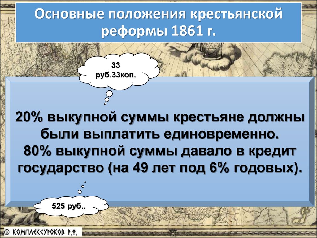 Распалась цепь великая подготовка и содержание крестьянской реформы 1861 г презентация 9 класс