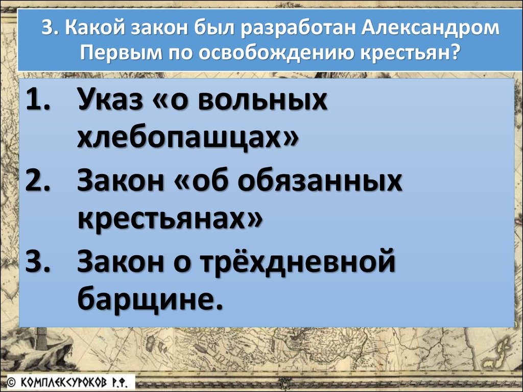 Проект реформы 1861 года был разработан кем