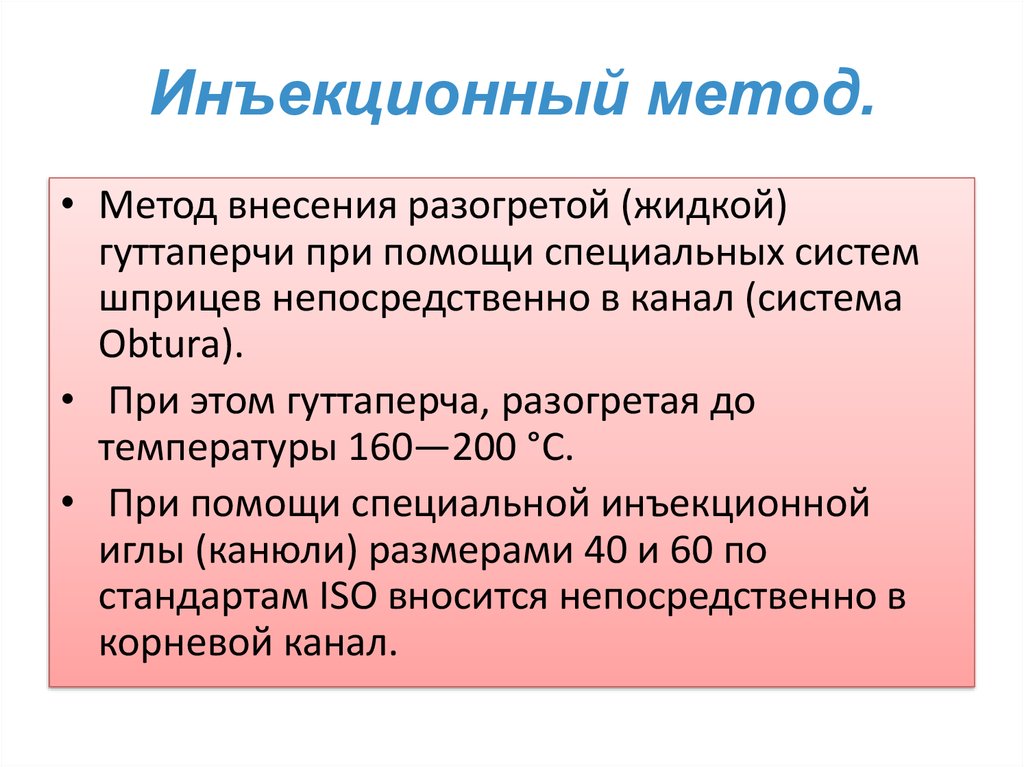 Методики обтурации корневых каналов презентация